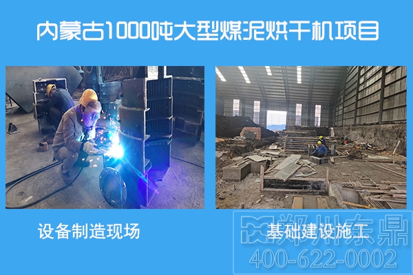 內蒙古煤泥烘干機項目
