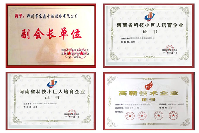 石油焦烘干機(jī)企業(yè)榮譽